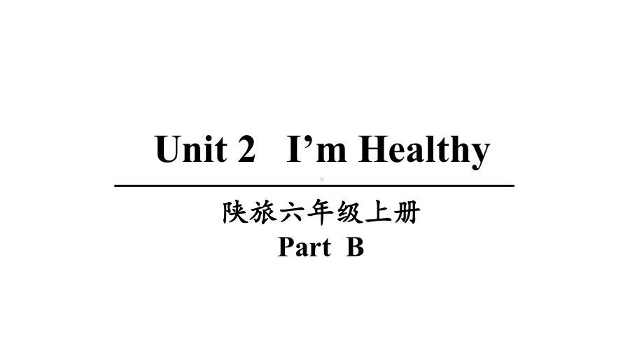 陕旅版英语六年级上册unit-2-Part-B-优质课件.ppt--（课件中不含音视频）_第1页