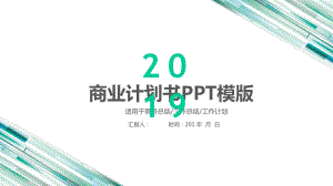 简洁商务商业汇报总结汇报计划演示经典大气模板课件.pptx