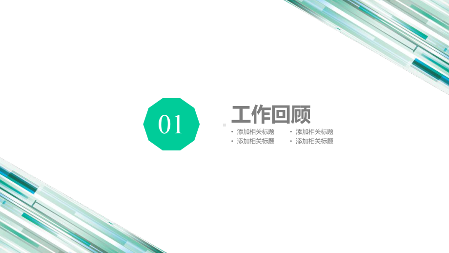 简洁商务商业汇报总结汇报计划演示经典大气模板课件.pptx_第3页