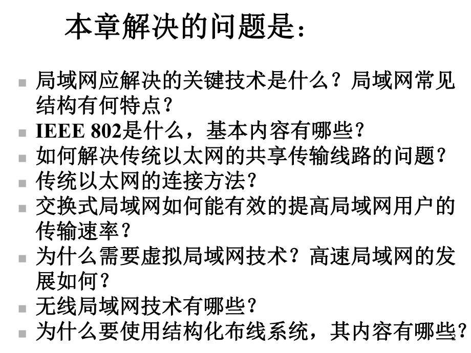 计算机网络教程课件第4章.ppt_第2页