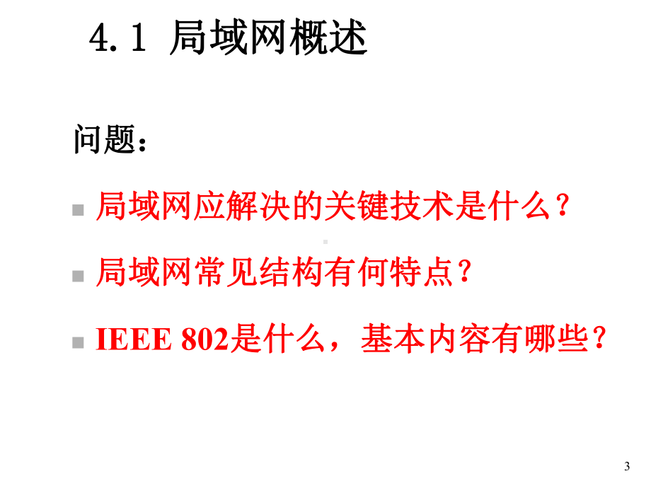 计算机网络教程课件第4章.ppt_第3页