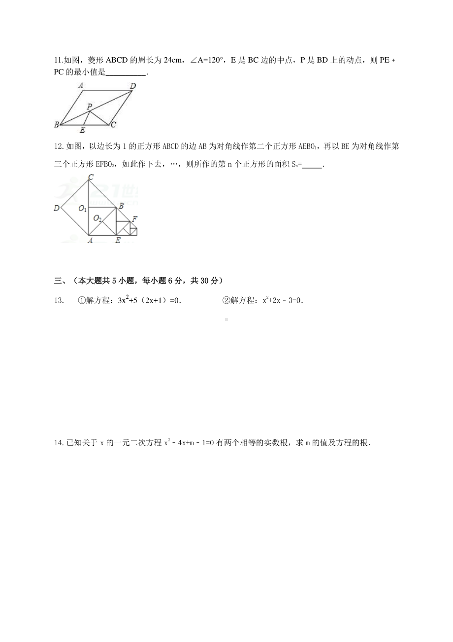 山东省菏泽市牡丹区第十一中学2022-2023学年九年级上学期第一次月考数学试卷.pdf_第2页