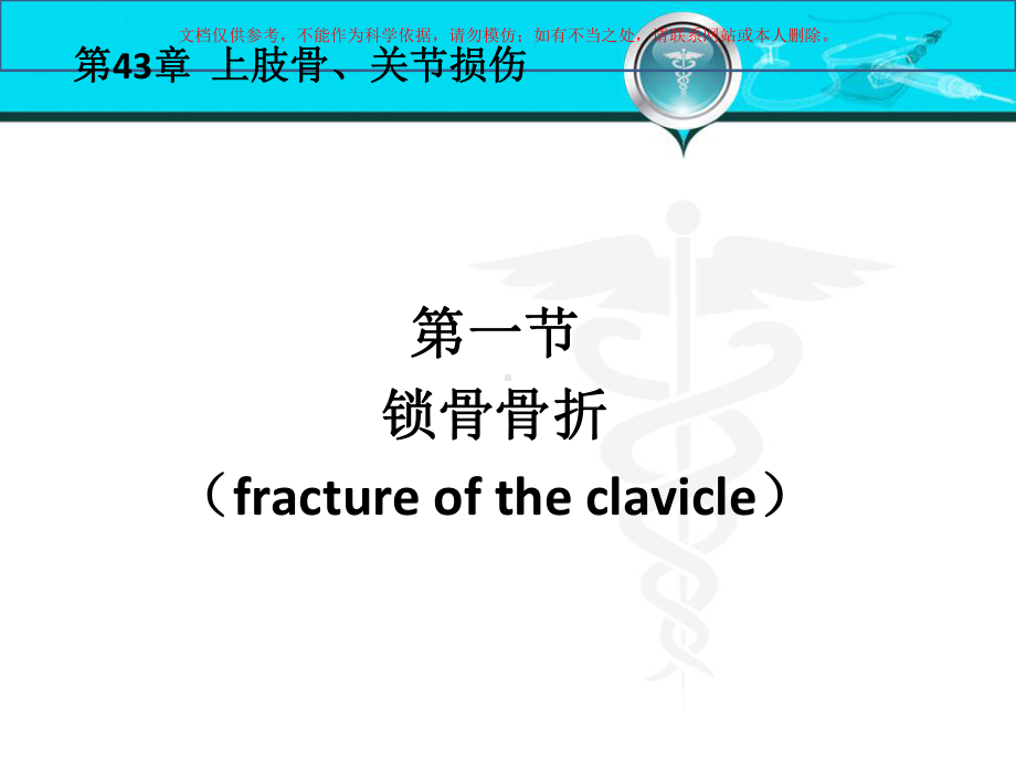 上肢骨关节损伤培训课件.ppt_第2页