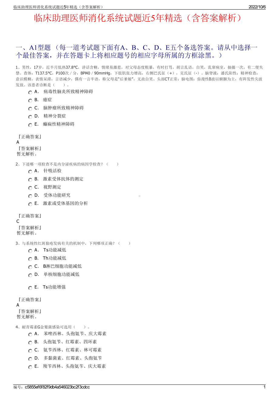 临床助理医师消化系统试题近5年精选（含答案解析）.pdf_第1页