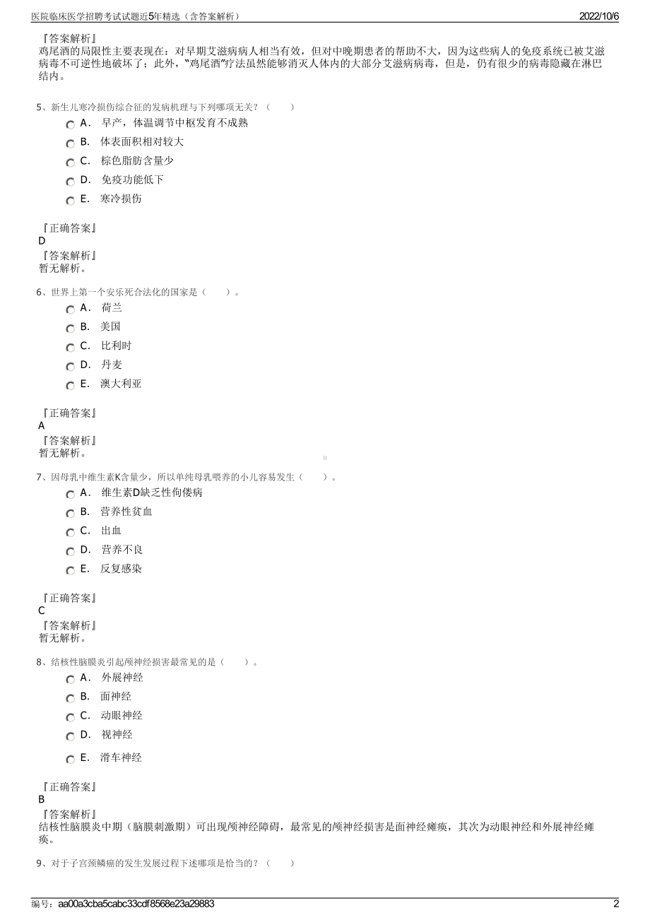 医院临床医学招聘考试试题近5年精选（含答案解析）.pdf_第2页