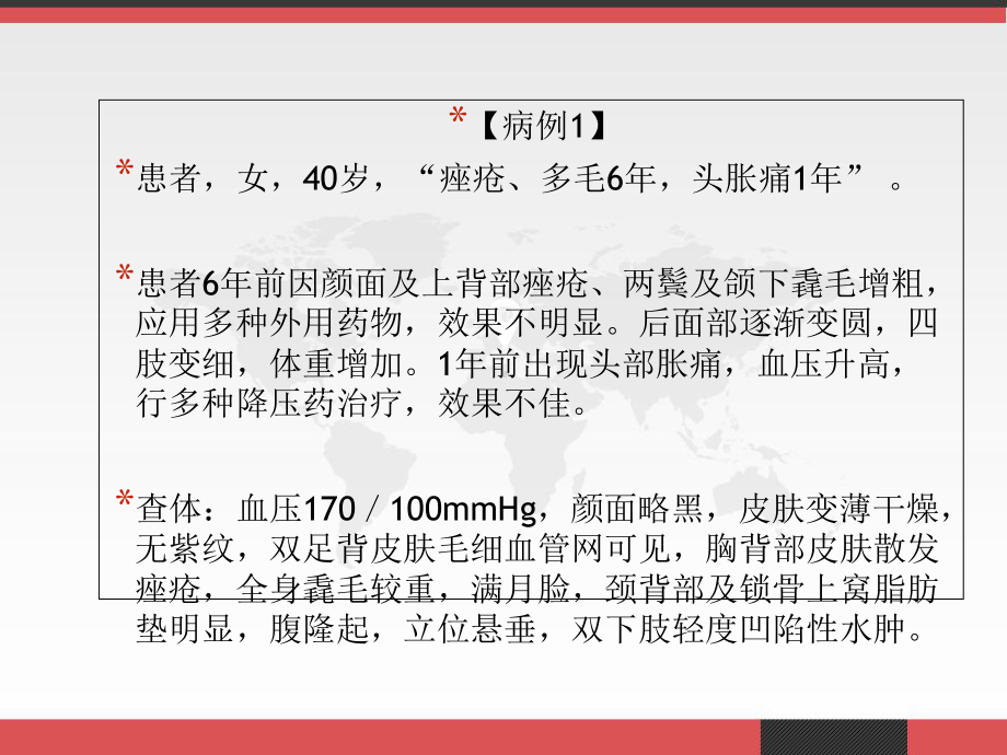 3种不同类型库欣综合征病例诊治思考-课件.ppt_第3页