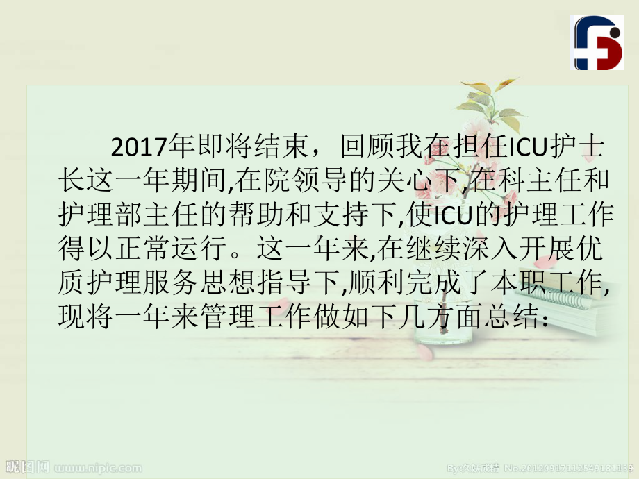 ICU护理管理课件.ppt_第2页