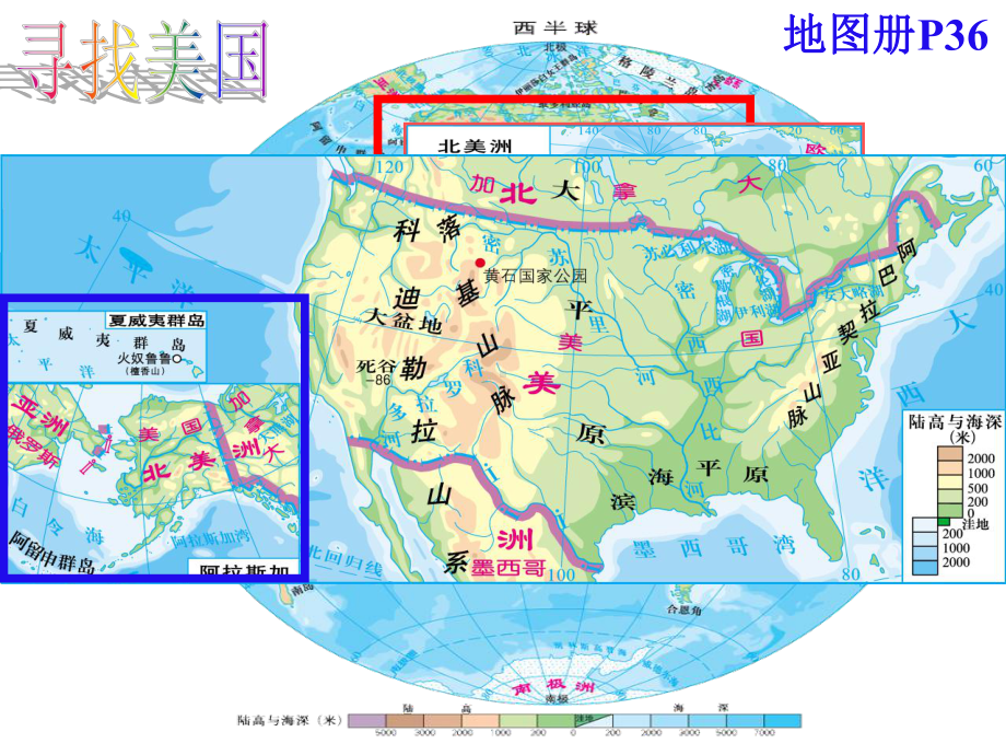 粤人版七年级地理下册第9章第2节美国(共21张)课件.ppt_第2页