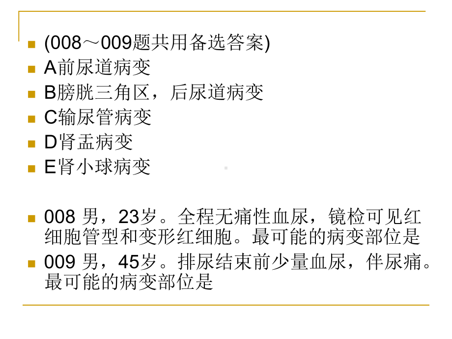 临床例题串讲课件.pptx_第2页