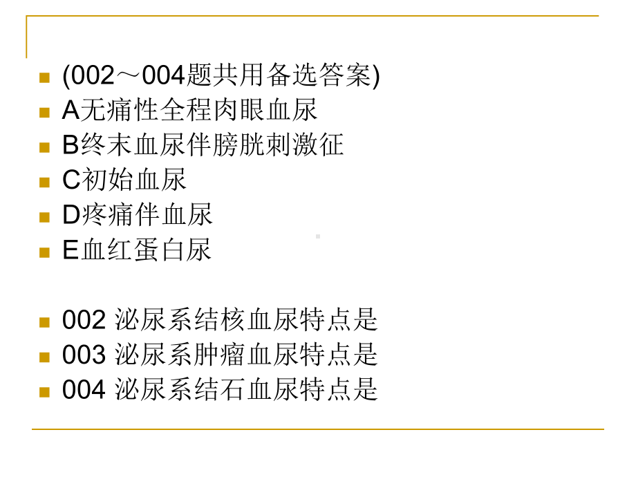 临床例题串讲课件.pptx_第3页