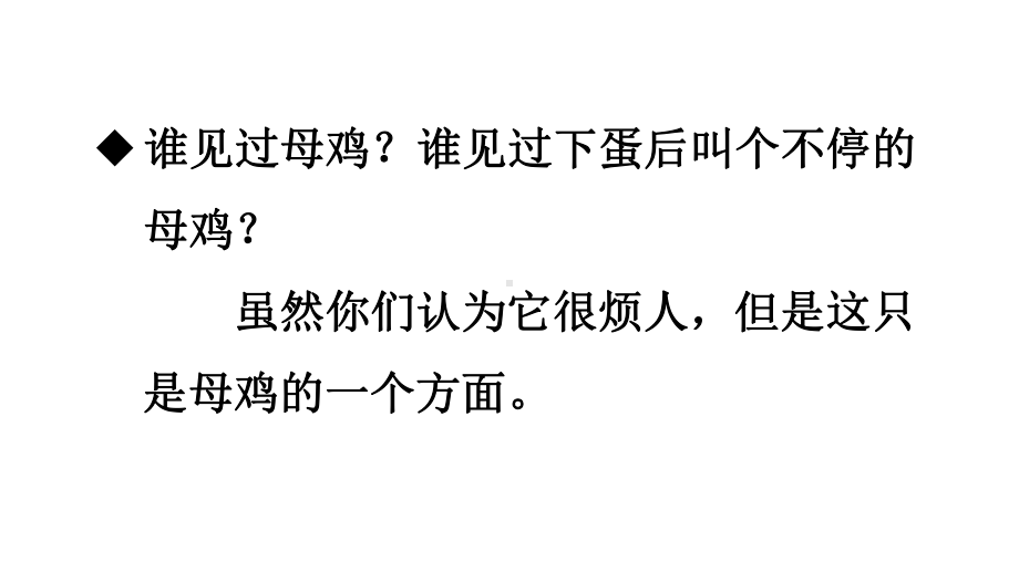 部编版四年级语文下册14-母鸡竞赛课件-.ppt_第2页