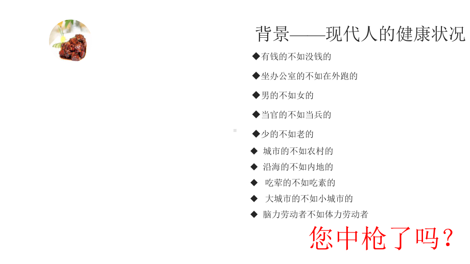 科普健康饮食小知识课件.pptx_第2页