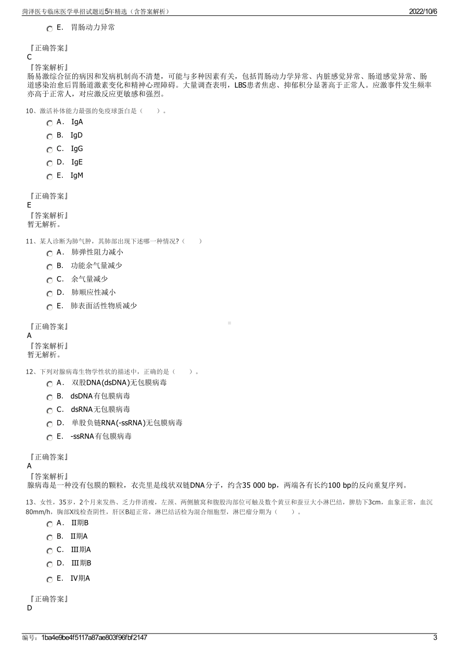 菏泽医专临床医学单招试题近5年精选（含答案解析）.pdf_第3页