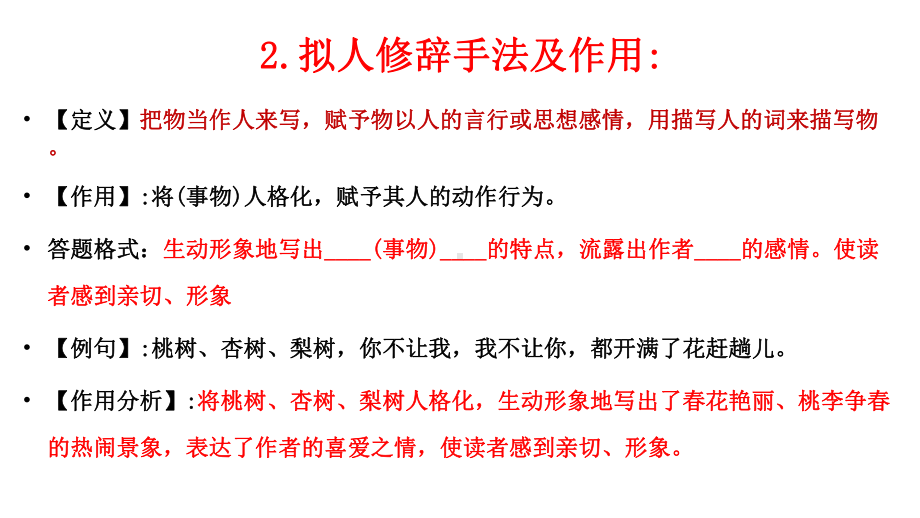 部编版初三九年级语文中考-综合性学习修辞、对联、仿写-课件.pptx_第3页