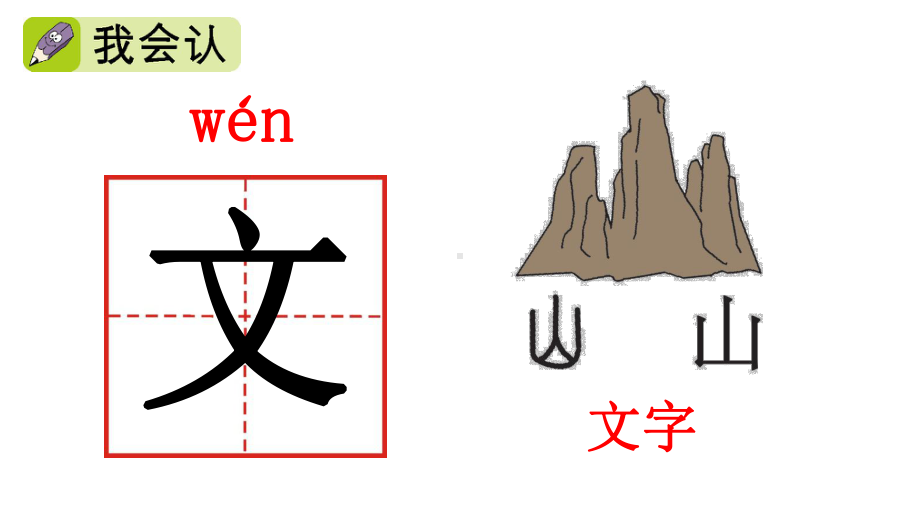 部编版人教版一年级语文上册一上《语文园地二》课件.ppt_第3页