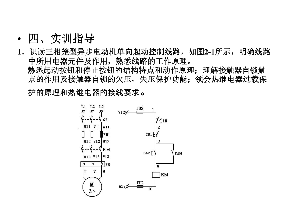 电气控制技术实训课件项目2-电力拖动基本控制线路的安装接线与调试.ppt_第3页