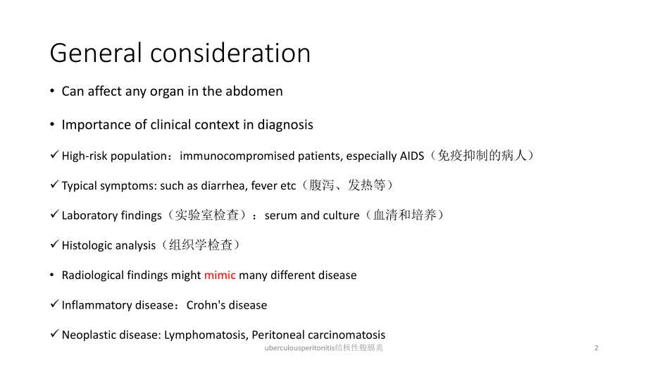 uberculousperitonitis结核性腹膜炎课件.pptx_第2页