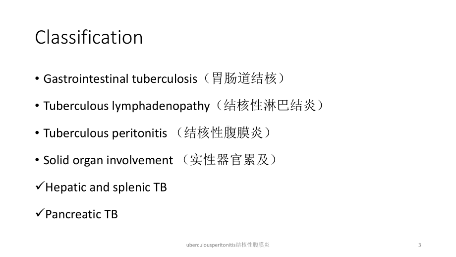 uberculousperitonitis结核性腹膜炎课件.pptx_第3页