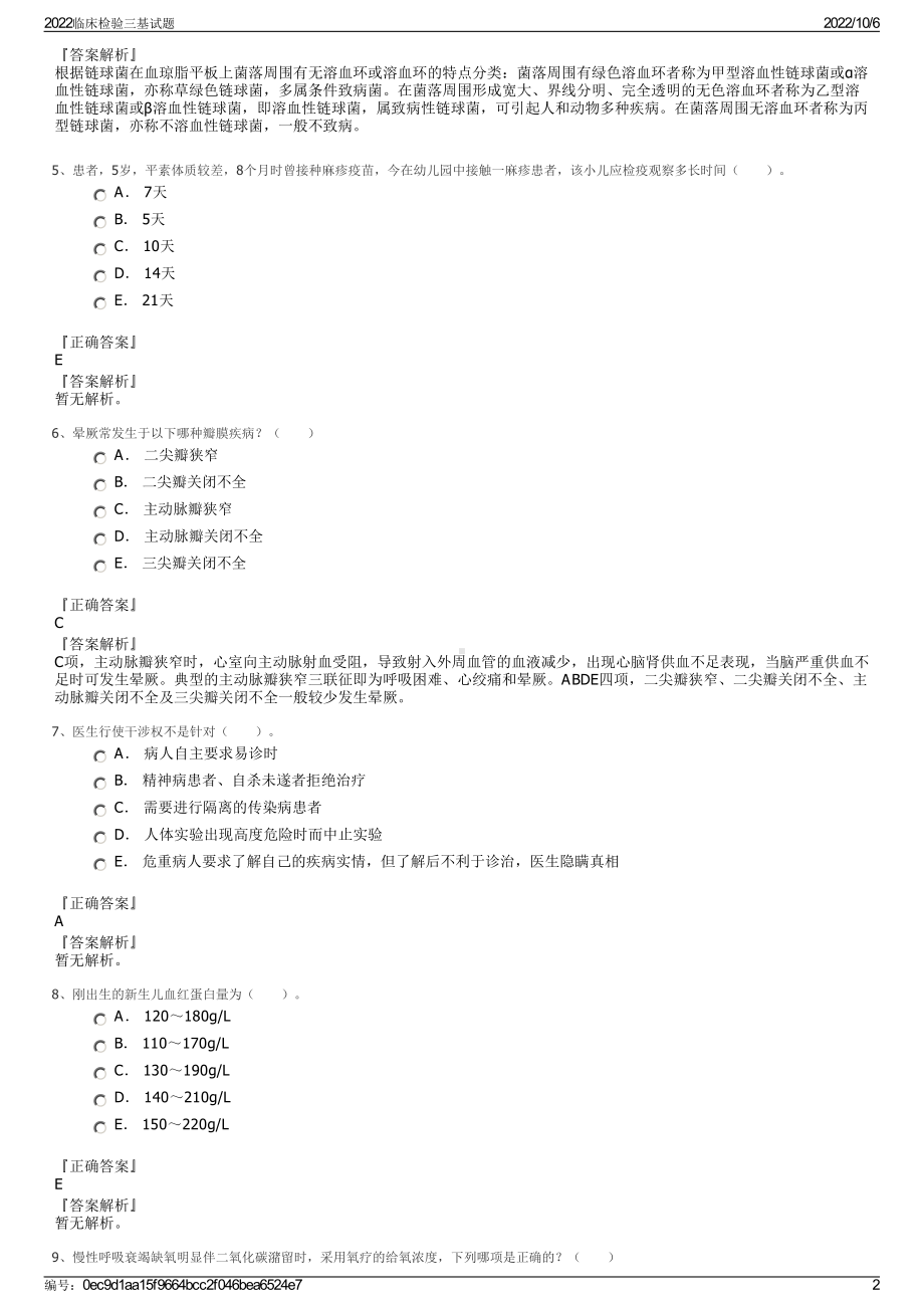 2022临床检验三基试题.pdf_第2页