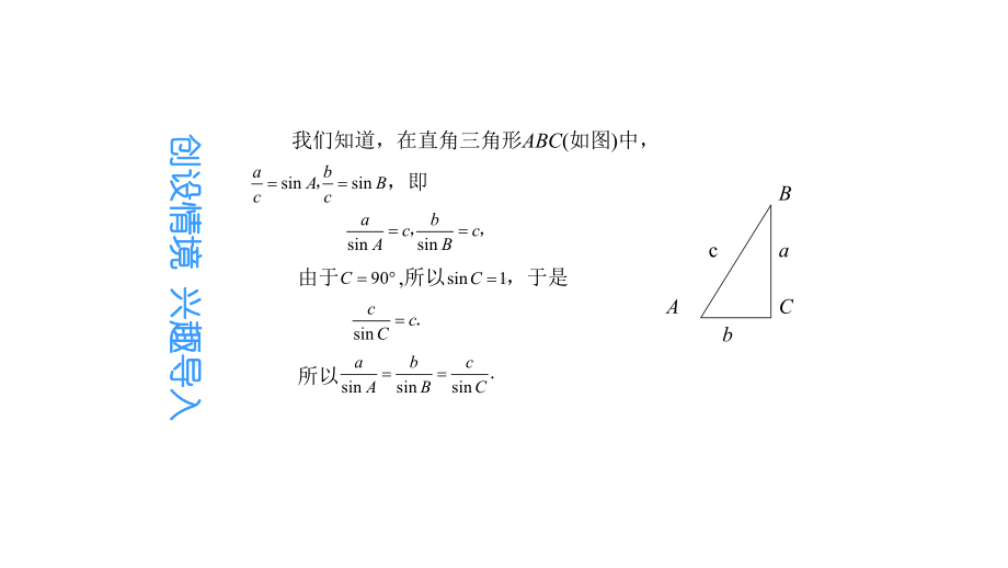 高教版中职数学(拓展模块)1.3《正弦定理与余弦定理》ppt课件1.ppt_第2页