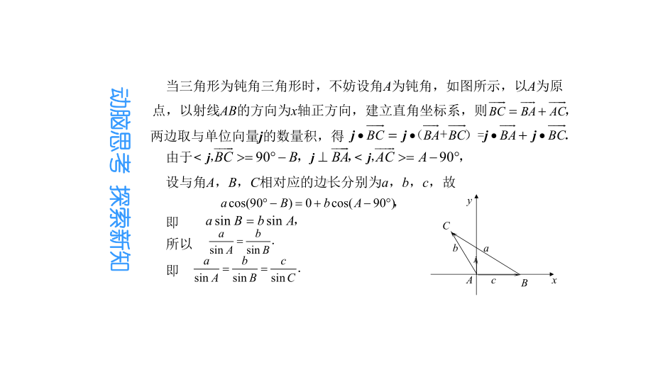 高教版中职数学(拓展模块)1.3《正弦定理与余弦定理》ppt课件1.ppt_第3页