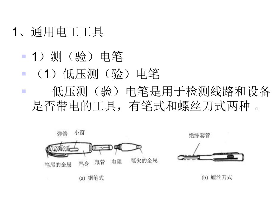 电工维修培训-维修电工技术学习-维修电工常识-电工培训课件.ppt_第3页