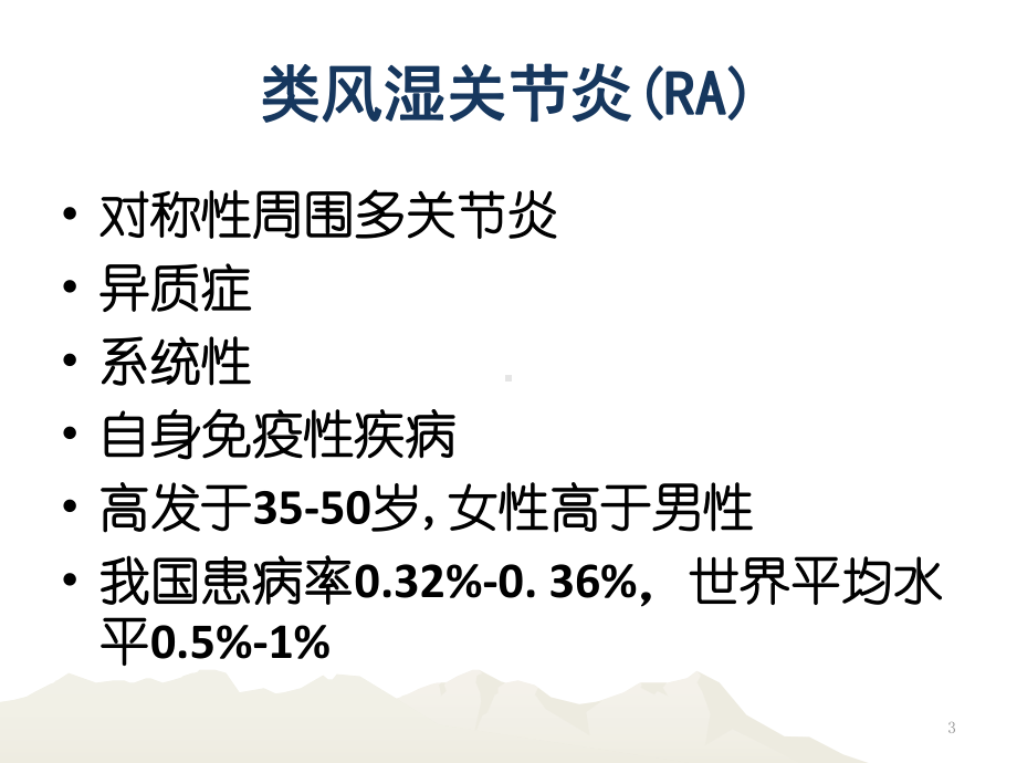 2类风湿关节炎课件.ppt_第3页