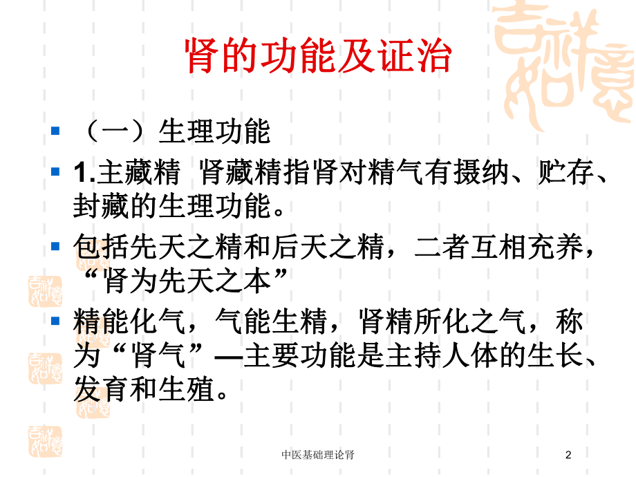 中医基础理论肾培训课件.ppt_第2页