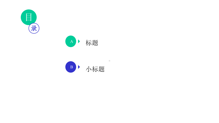 阅读中的标题和小标题的理解课件.pptx_第2页