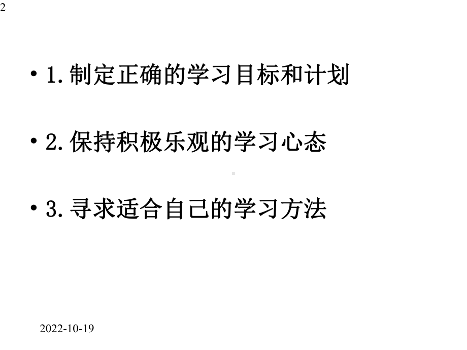 谈谈“学习方法”主题班会(共22张)课件.pptx_第2页