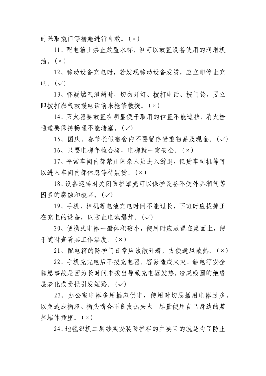 关于新安全生产法知识竞赛试题库及答案共300题（三篇）.docx_第2页