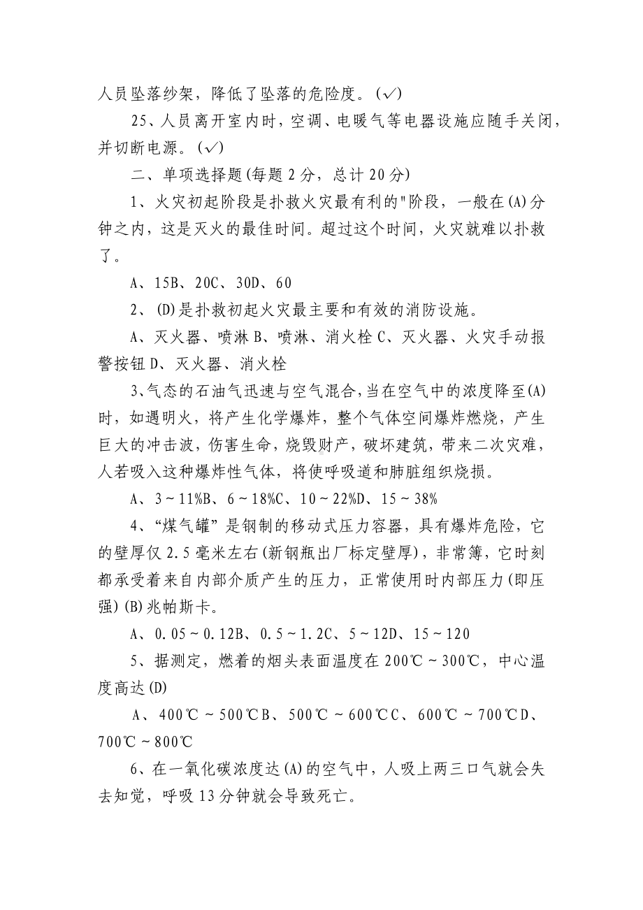 关于新安全生产法知识竞赛试题库及答案共300题（三篇）.docx_第3页