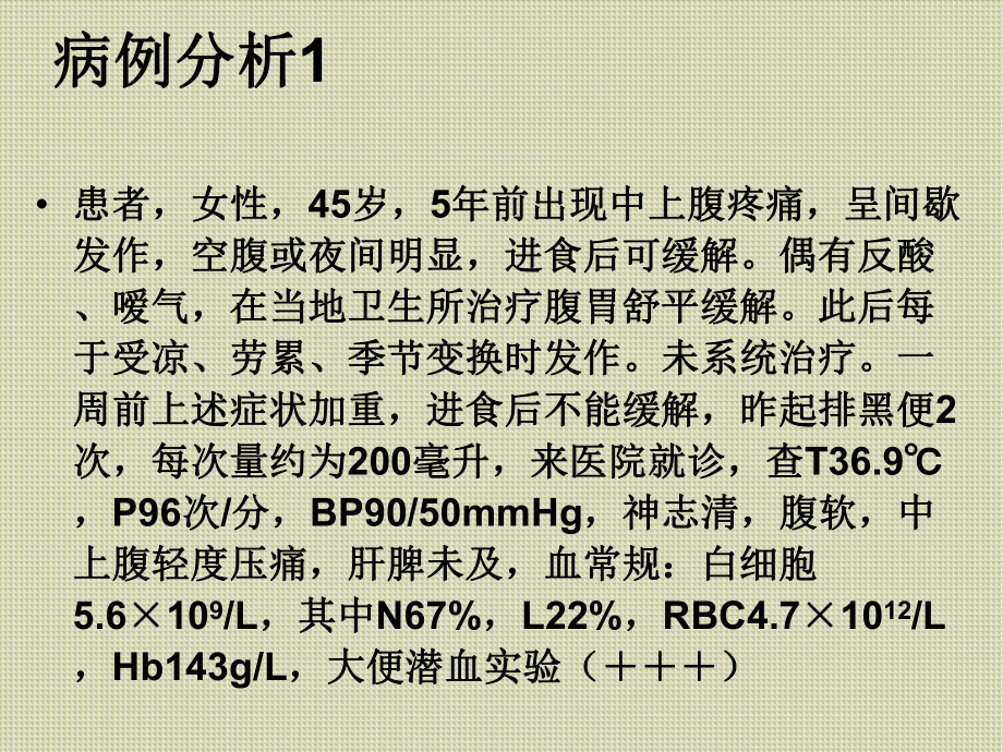 上消化道出血治疗和护理课件.ppt_第2页