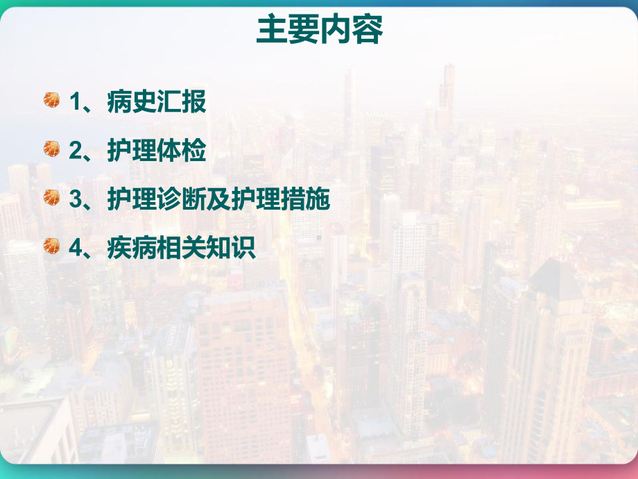 ICU护理查房-一例多发伤患者的护理查房-课件.pptx_第3页