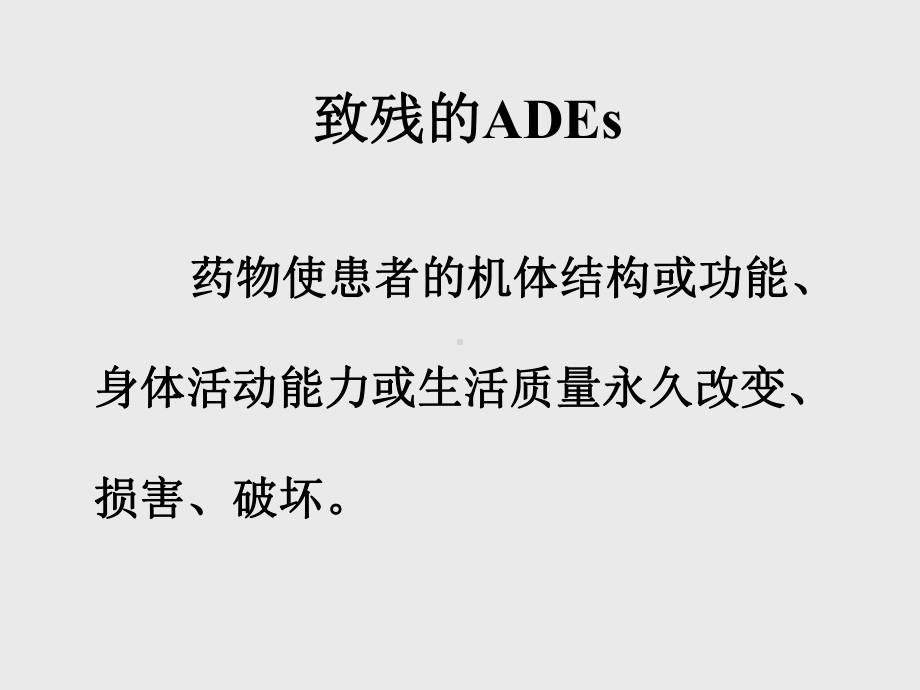 严重药物不良反应事可能就在我们身边课件.pptx_第3页