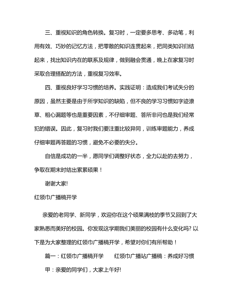 红领巾广播稿《如何搞好期末复习》.docx_第2页