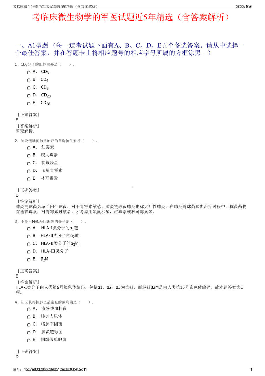 考临床微生物学的军医试题近5年精选（含答案解析）.pdf_第1页