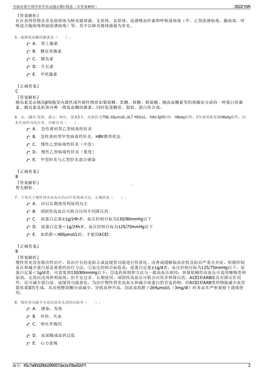 考临床微生物学的军医试题近5年精选（含答案解析）.pdf_第2页