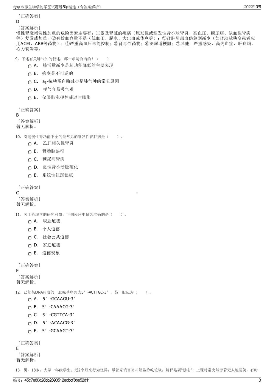 考临床微生物学的军医试题近5年精选（含答案解析）.pdf_第3页