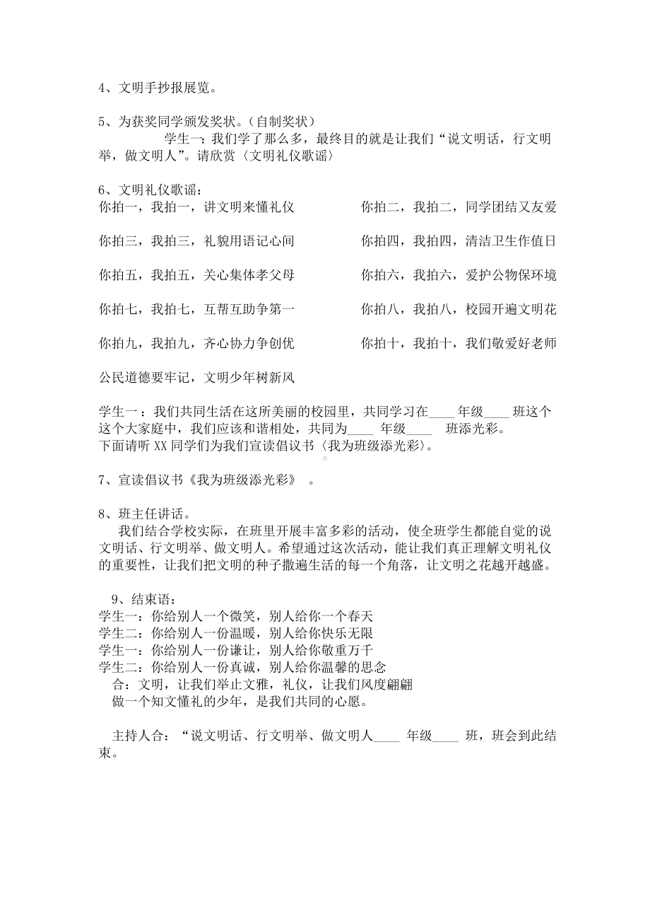 《说文明话 做文明人》主题班会 教案.doc_第2页