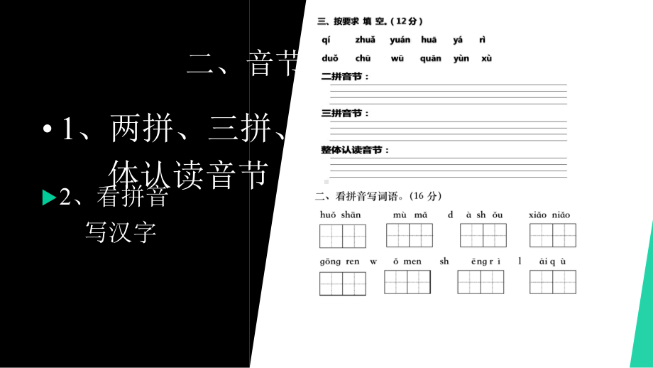 部编版一年级语文上册期中复习课件.pptx_第3页