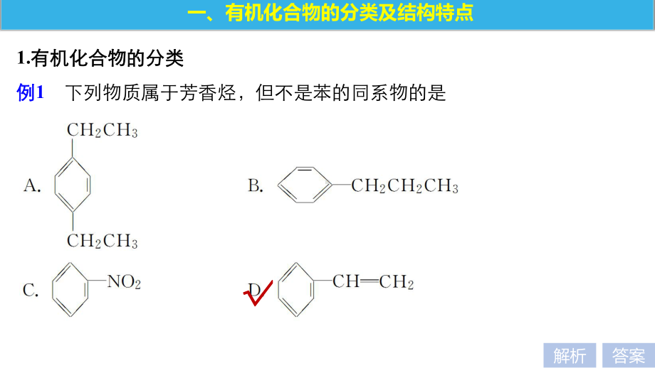 高中化学选修5课件第一章-微型专题一.pptx_第3页