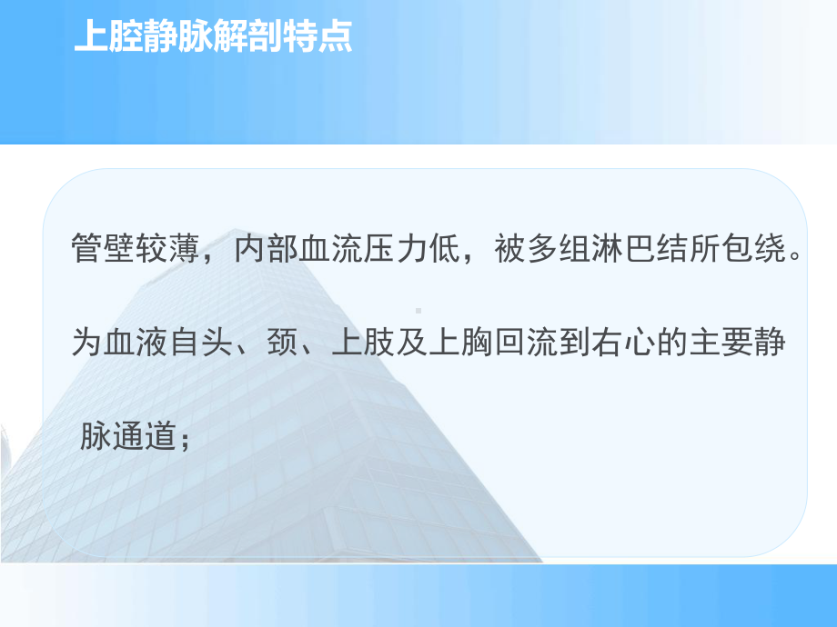 上腔静脉综合症应急抢救处理课件.ppt_第3页