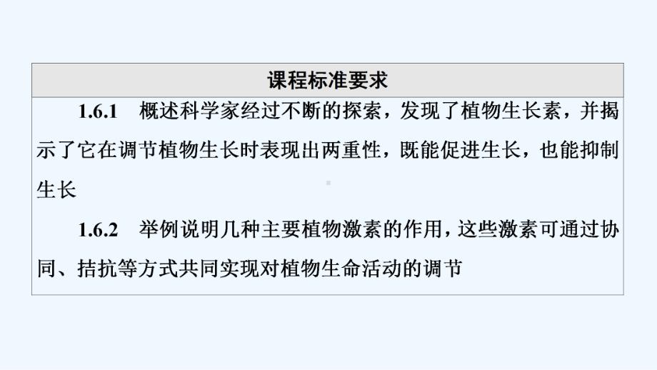 2022版新教材高考生物一轮复习第8单元生命活动的调节第26课植物生命活动的调节课件新人教版2021.ppt_第2页