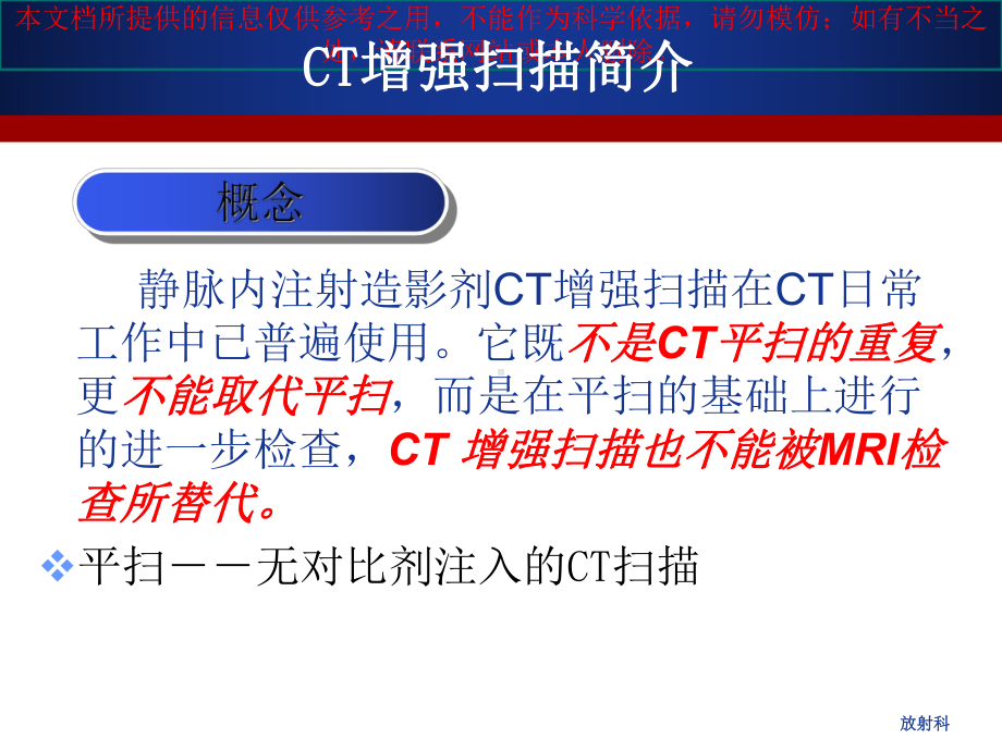 CT增强扫描的临床应用培训课件.ppt_第2页