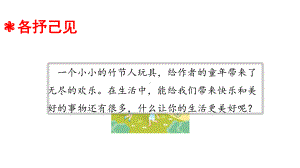 统编人教部编版语文六年级上册语文第三单元习作让生活更美好课件1课件.ppt