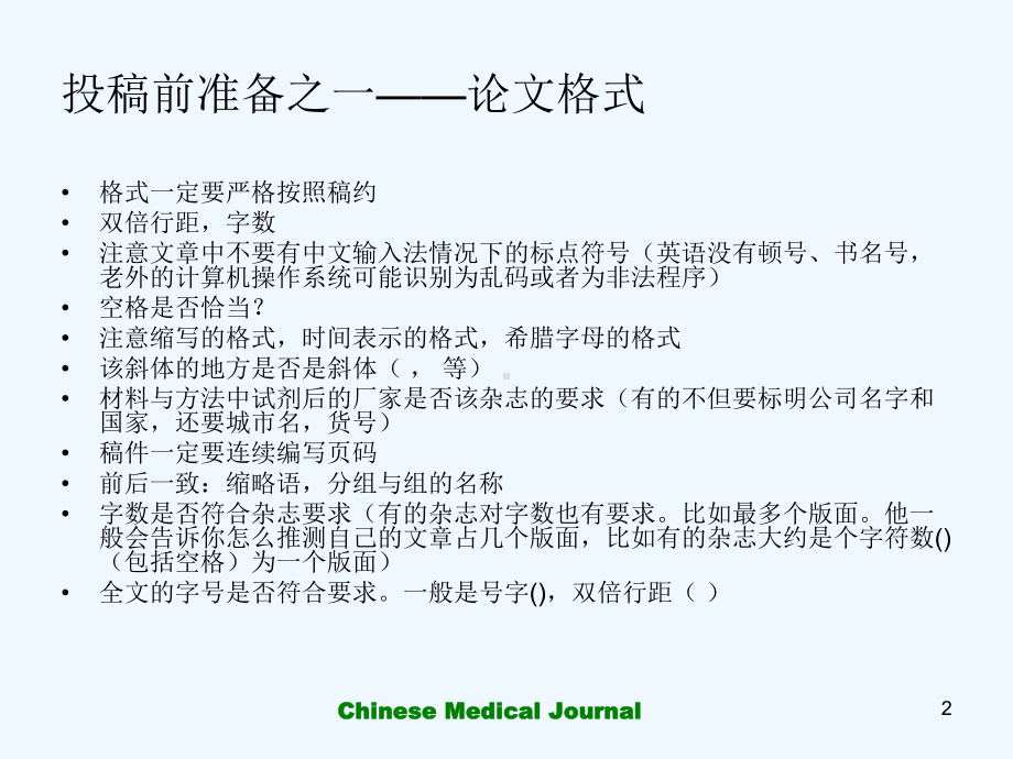 SCI医学论文书写技巧课件.ppt_第2页