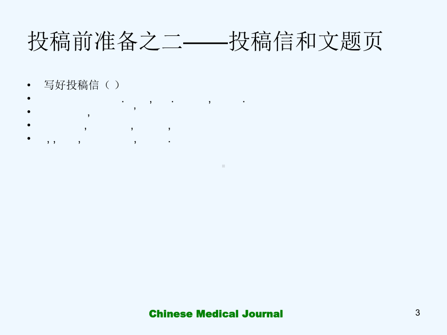 SCI医学论文书写技巧课件.ppt_第3页