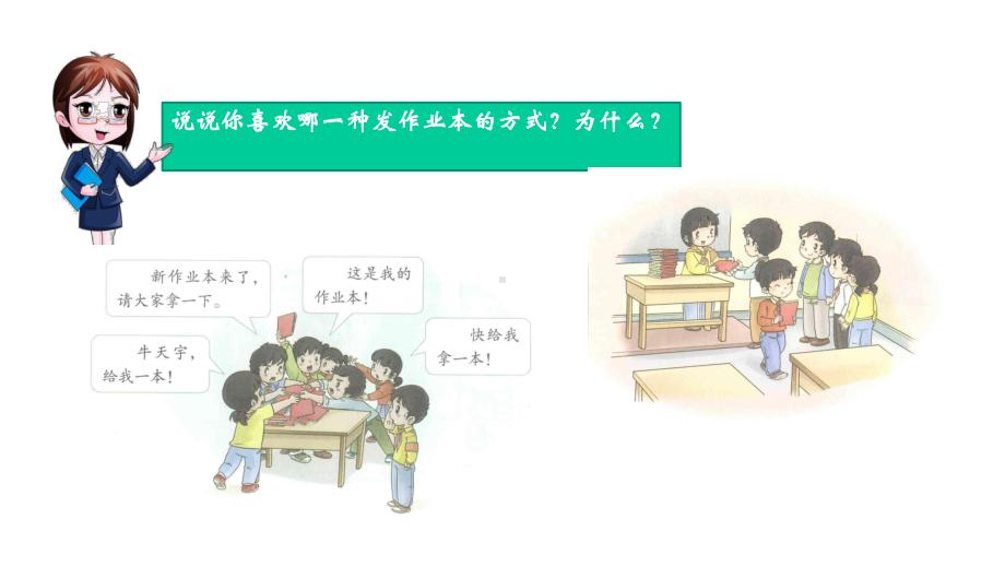 部编人教版道德与法制二年级上册课件：第十一课大家排好队第一课时课件.ppt_第2页