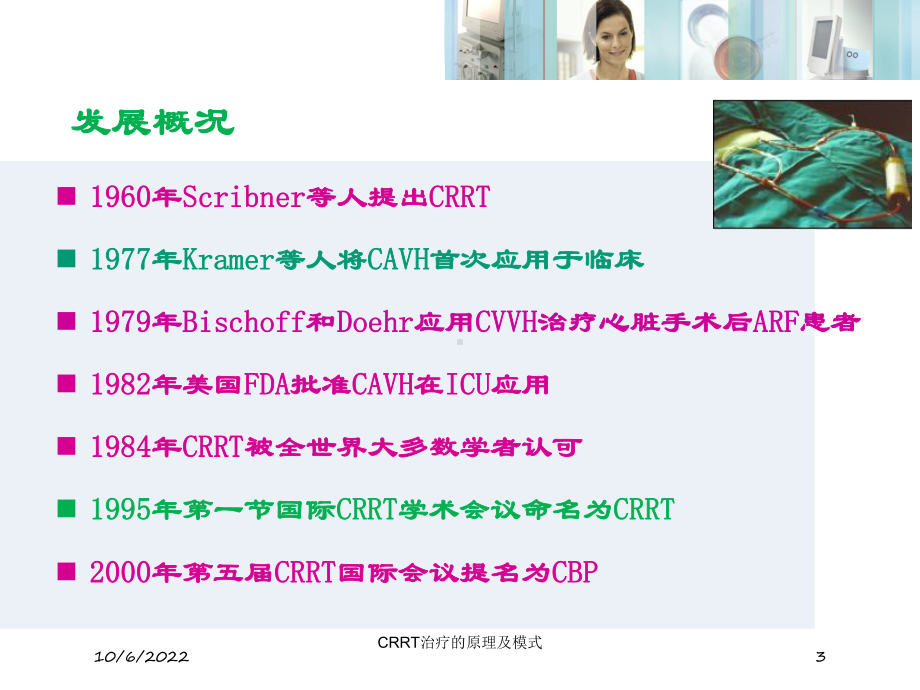 CRRT治疗的原理及模式培训课件.ppt_第3页